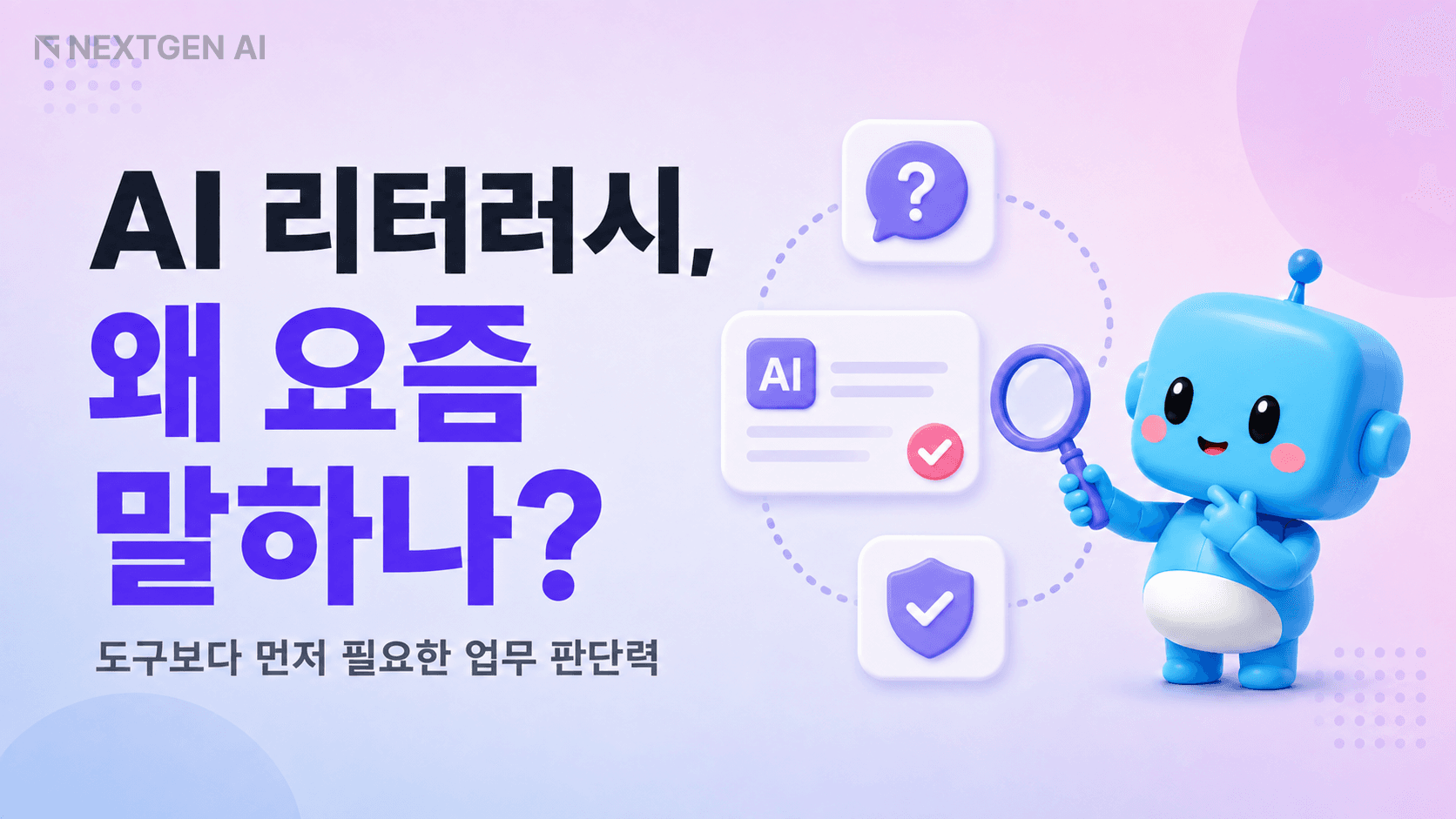 Why Is Everyone Talking About AI Literacy